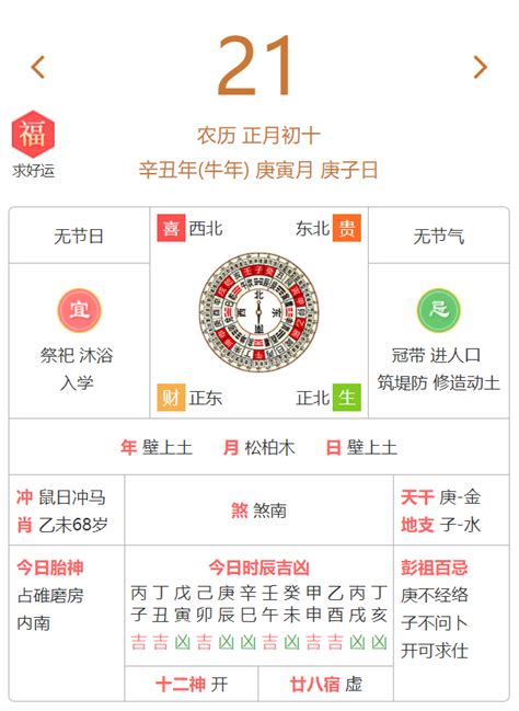 宜忌日曆|今日黄历宜忌查询,今日老黄历,今天是什么日子老黄历